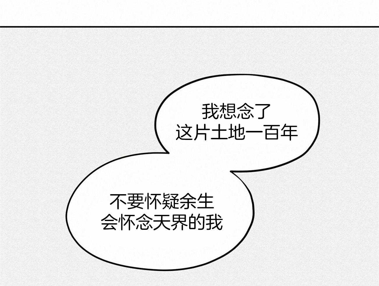 《我非樵夫》漫画最新章节第61话_想念免费下拉式在线观看章节第【14】张图片