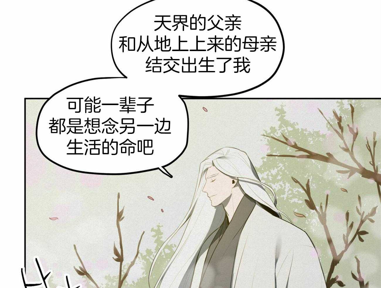 《我非樵夫》漫画最新章节第61话_想念免费下拉式在线观看章节第【16】张图片