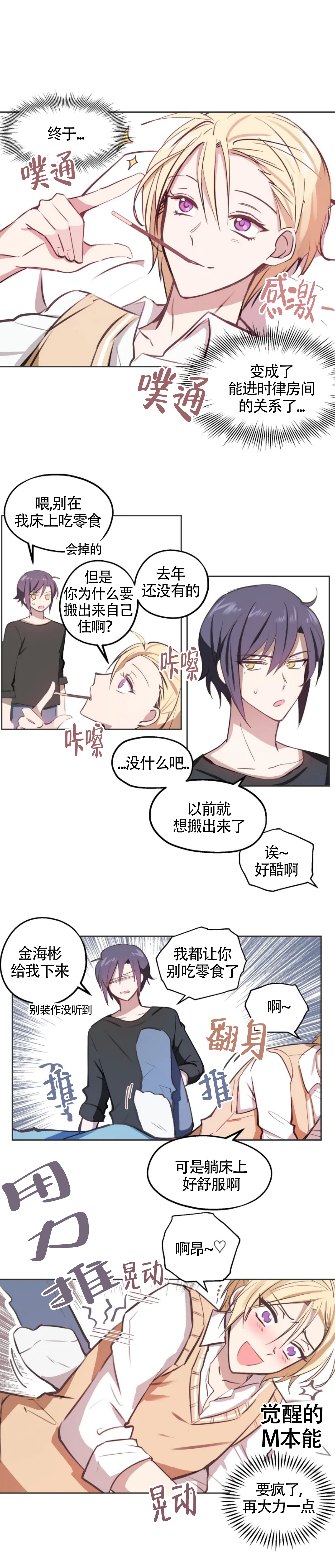 《不准kiss》漫画最新章节第3话_3免费下拉式在线观看章节第【1】张图片