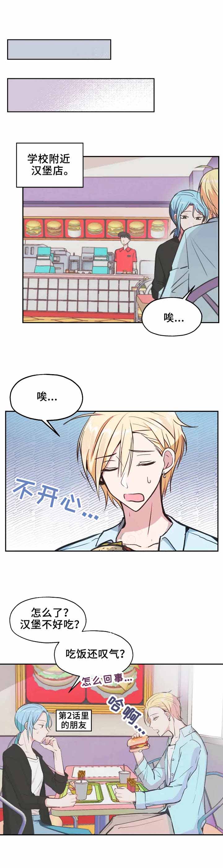 《不准kiss》漫画最新章节第13话_太明显免费下拉式在线观看章节第【5】张图片