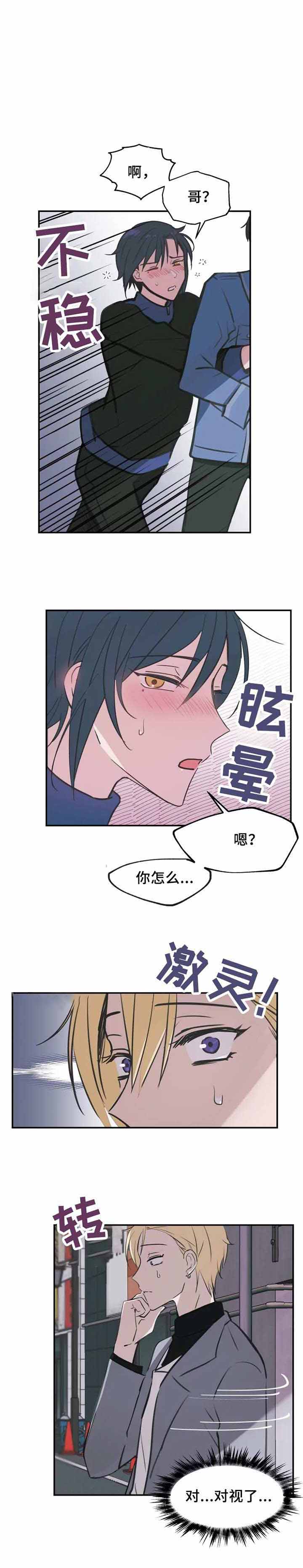 《不准kiss》漫画最新章节第13话_太明显免费下拉式在线观看章节第【9】张图片