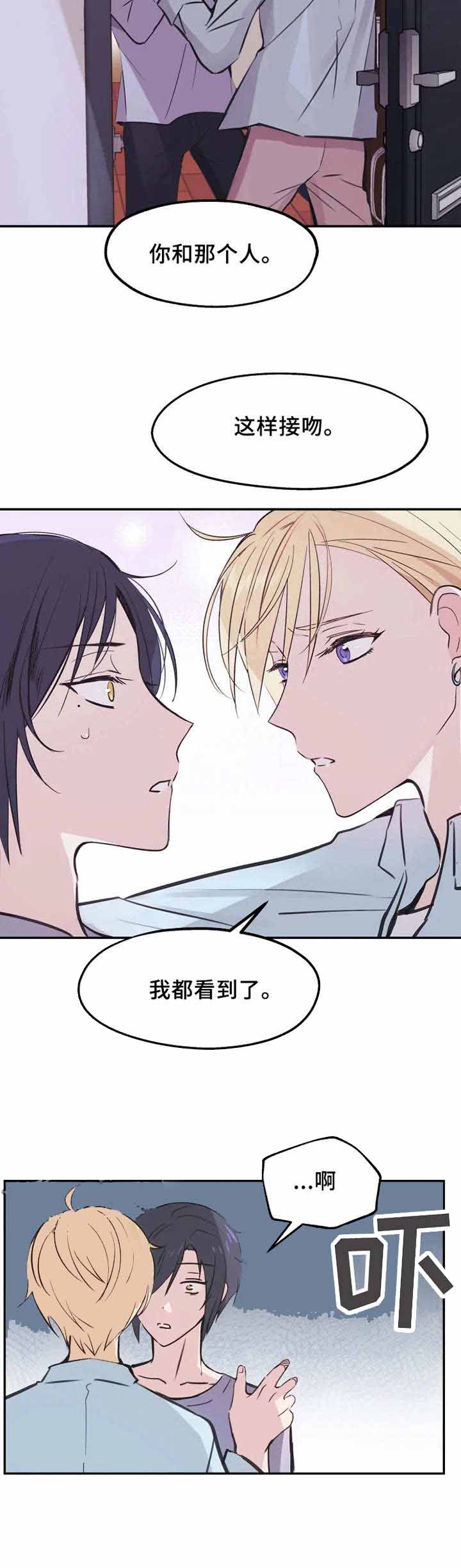 《不准kiss》漫画最新章节第14话_我就知道免费下拉式在线观看章节第【3】张图片