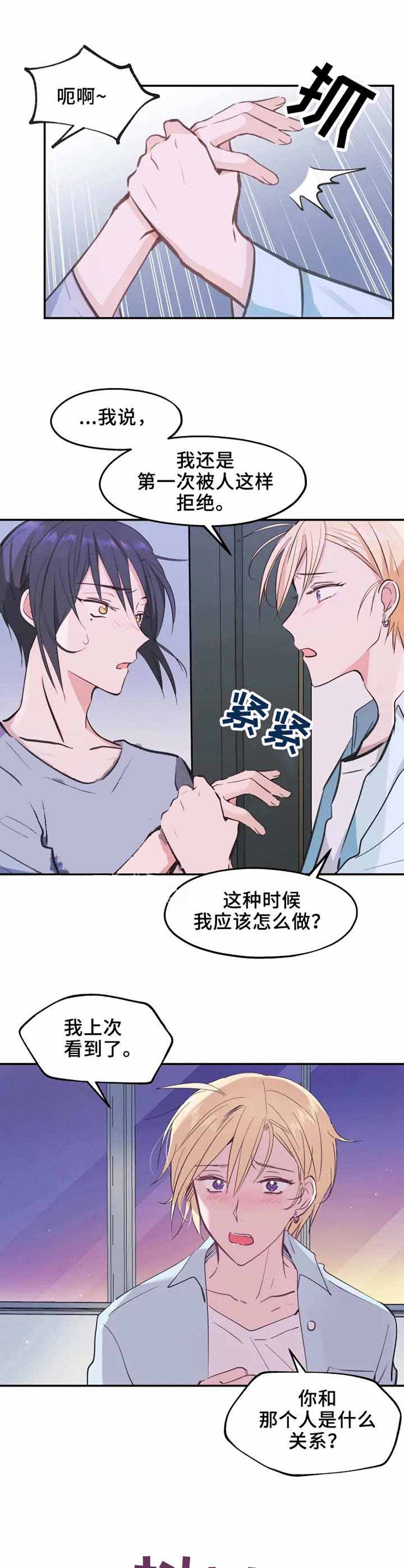 《不准kiss》漫画最新章节第14话_我就知道免费下拉式在线观看章节第【5】张图片