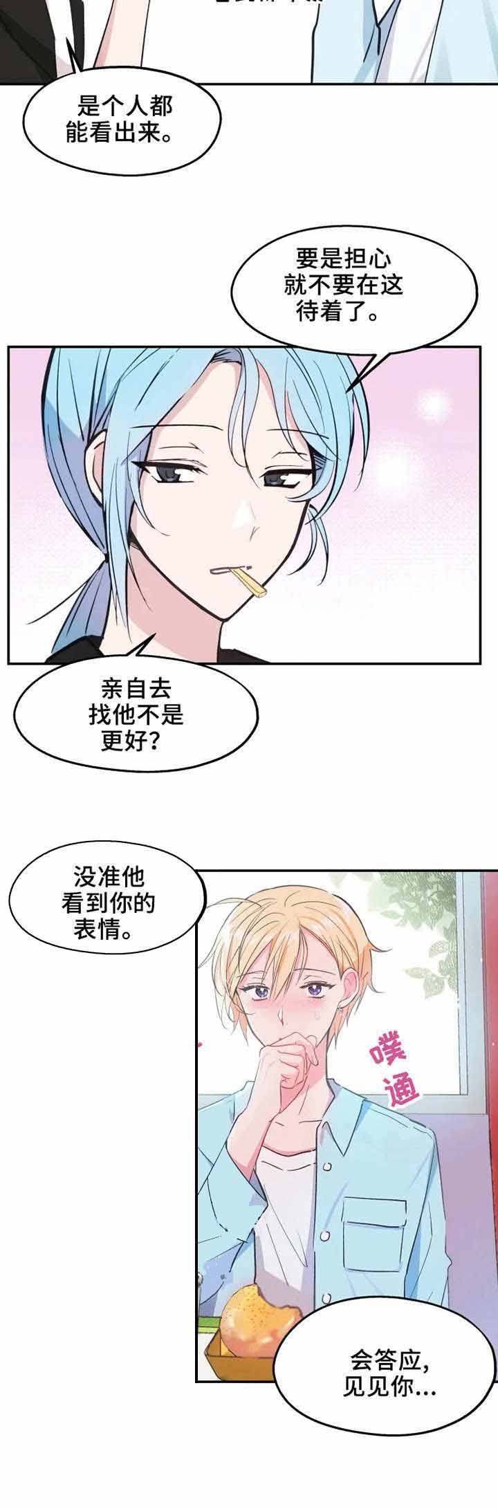 《不准kiss》漫画最新章节第14话_我就知道免费下拉式在线观看章节第【9】张图片