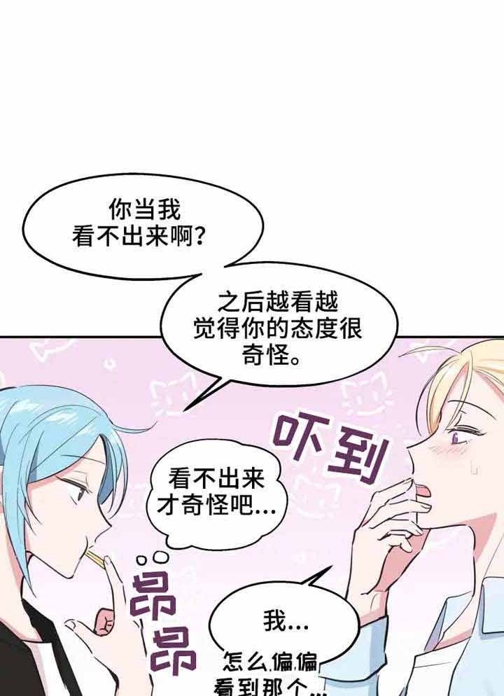 《不准kiss》漫画最新章节第14话_我就知道免费下拉式在线观看章节第【10】张图片