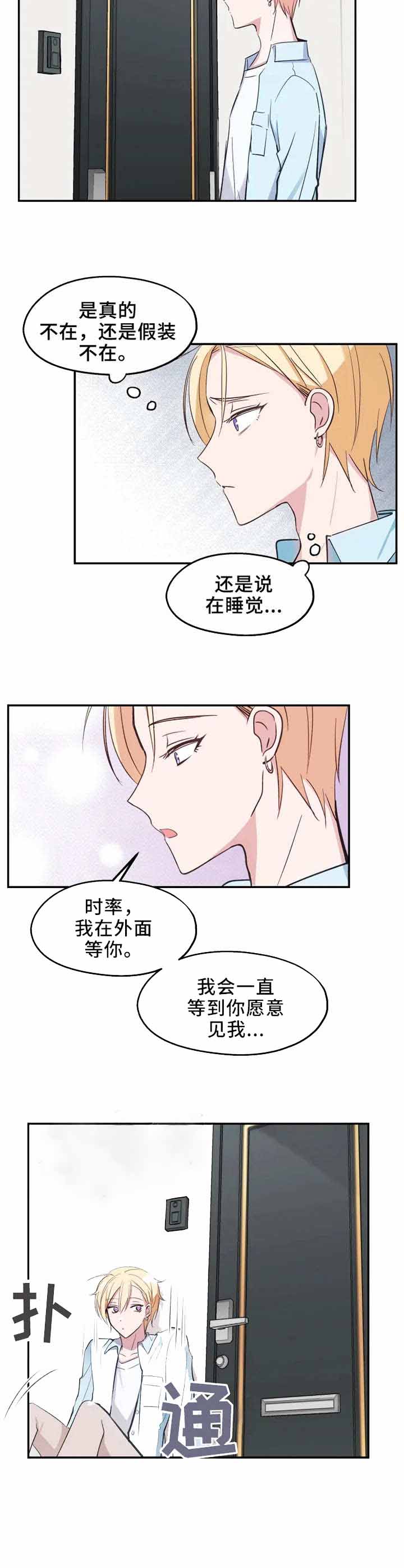 《不准kiss》漫画最新章节第14话_我就知道免费下拉式在线观看章节第【7】张图片