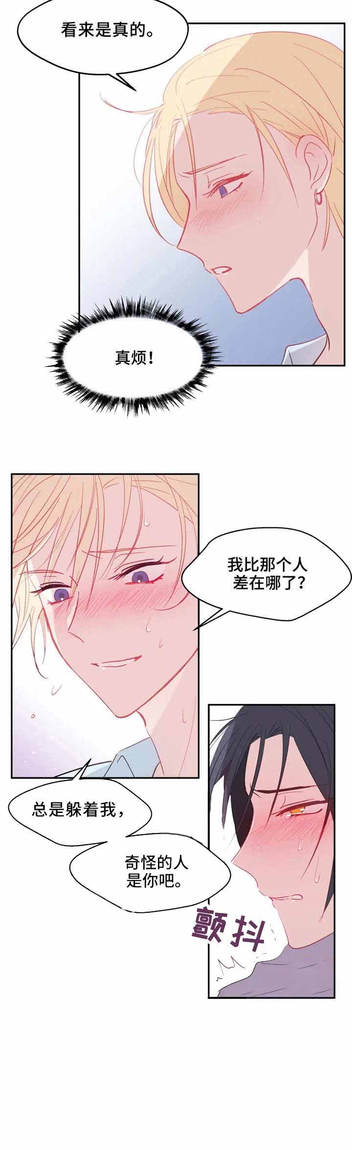 《不准kiss》漫画最新章节第16话_回不去了免费下拉式在线观看章节第【8】张图片