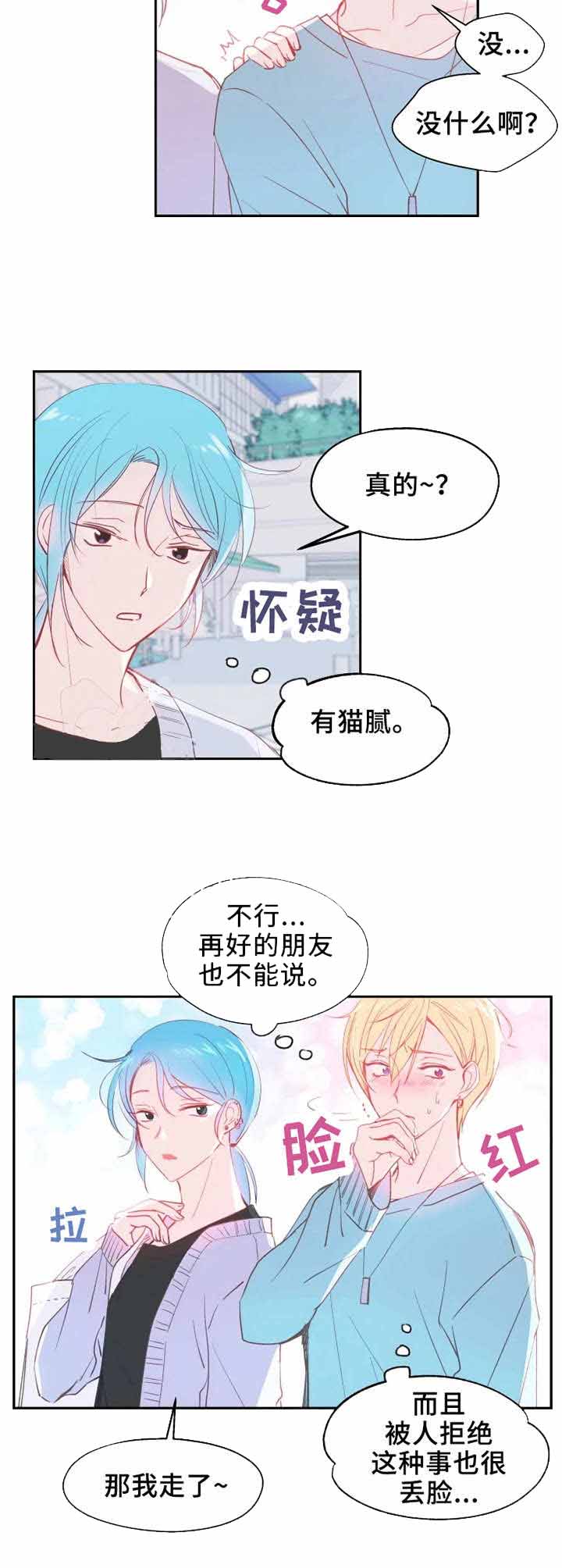 《不准kiss》漫画最新章节第18话_念念不忘免费下拉式在线观看章节第【9】张图片