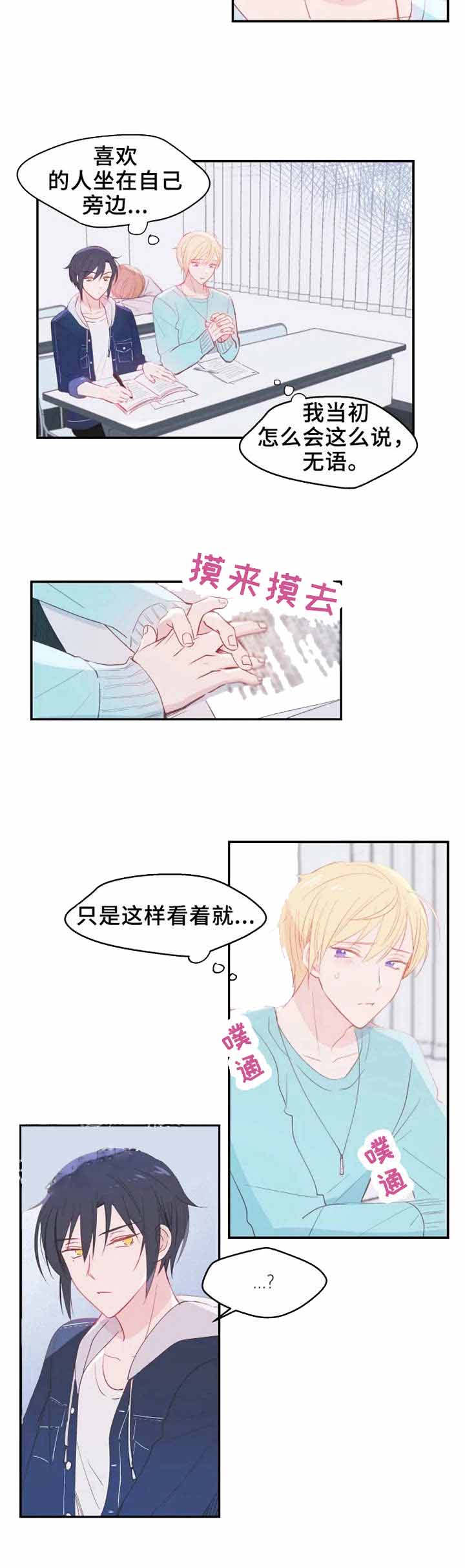 《不准kiss》漫画最新章节第20话_害羞免费下拉式在线观看章节第【3】张图片