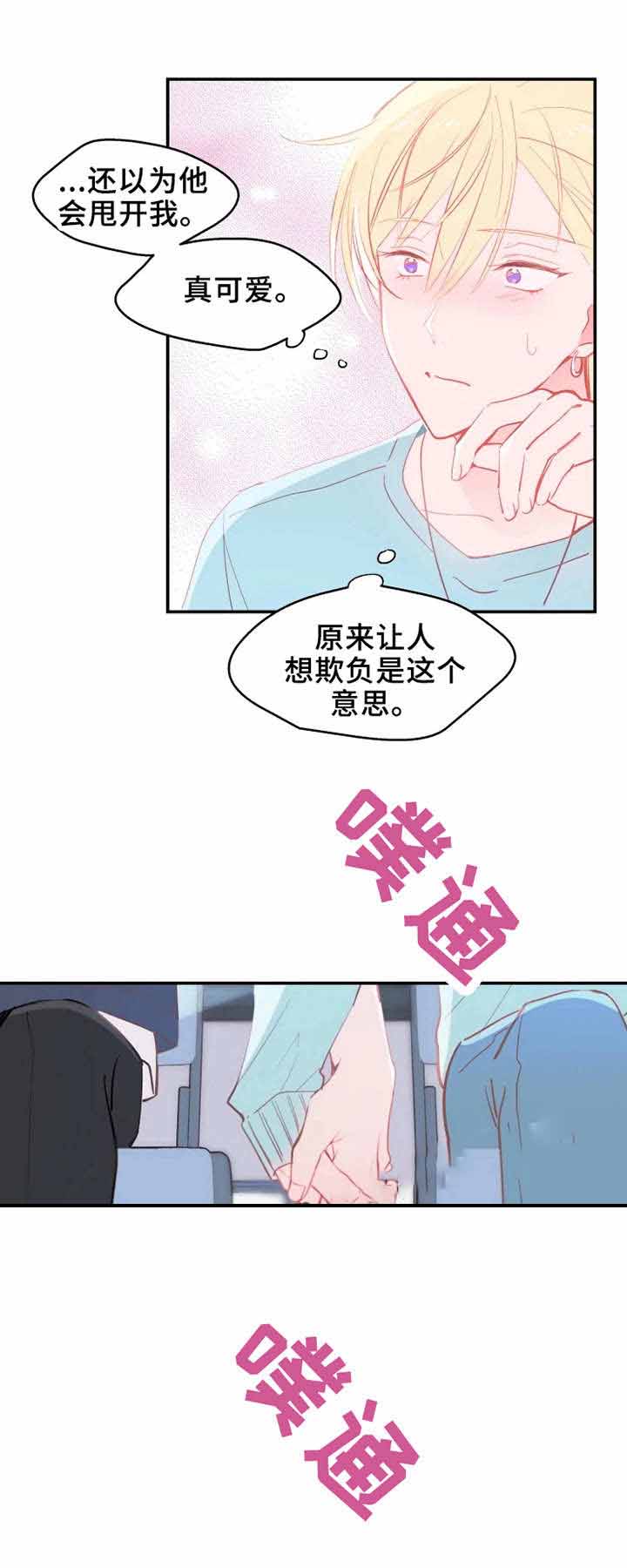 《不准kiss》漫画最新章节第20话_害羞免费下拉式在线观看章节第【1】张图片