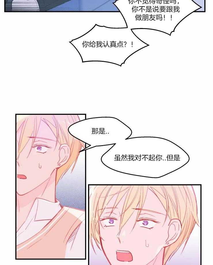 《不准kiss》漫画最新章节第22话_心太软免费下拉式在线观看章节第【18】张图片