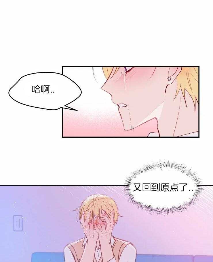 《不准kiss》漫画最新章节第24话_回到原点免费下拉式在线观看章节第【11】张图片