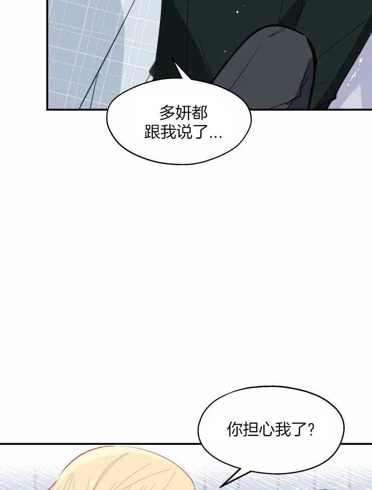 《不准kiss》漫画最新章节第26话_是担心我吗免费下拉式在线观看章节第【2】张图片