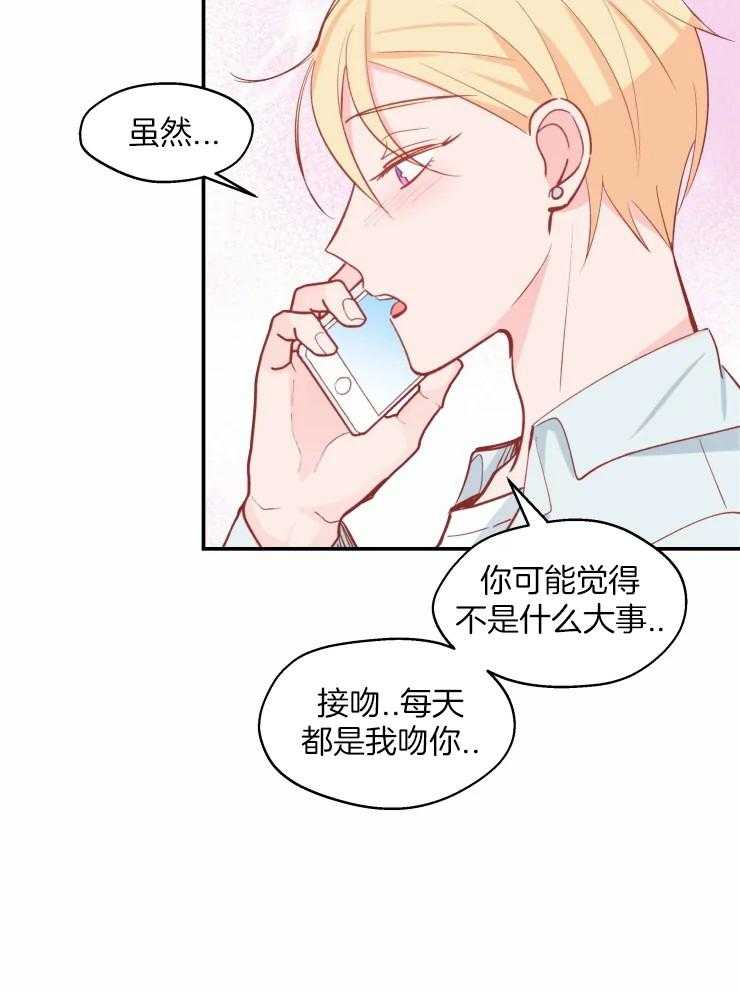 《不准kiss》漫画最新章节第30话_有点可爱免费下拉式在线观看章节第【16】张图片