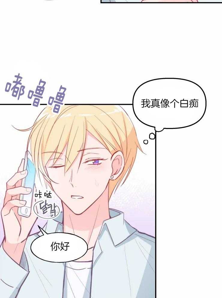 《不准kiss》漫画最新章节第30话_有点可爱免费下拉式在线观看章节第【18】张图片