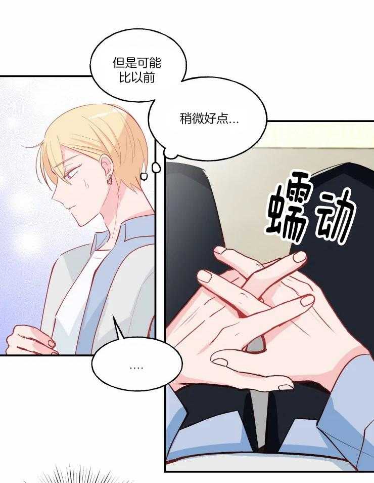 《不准kiss》漫画最新章节第34话_感觉很不错免费下拉式在线观看章节第【11】张图片