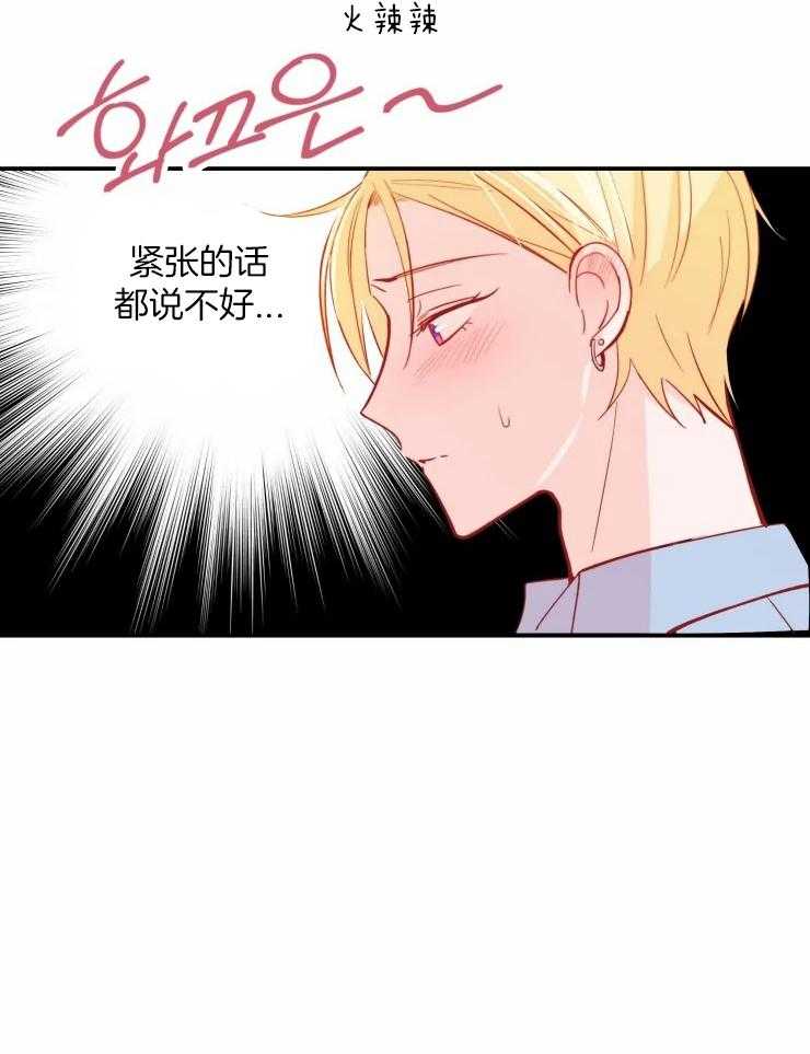 《不准kiss》漫画最新章节第36话_越来越喜欢免费下拉式在线观看章节第【30】张图片