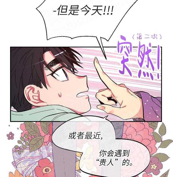 《掌心之花》漫画最新章节第1话_怪人免费下拉式在线观看章节第【7】张图片