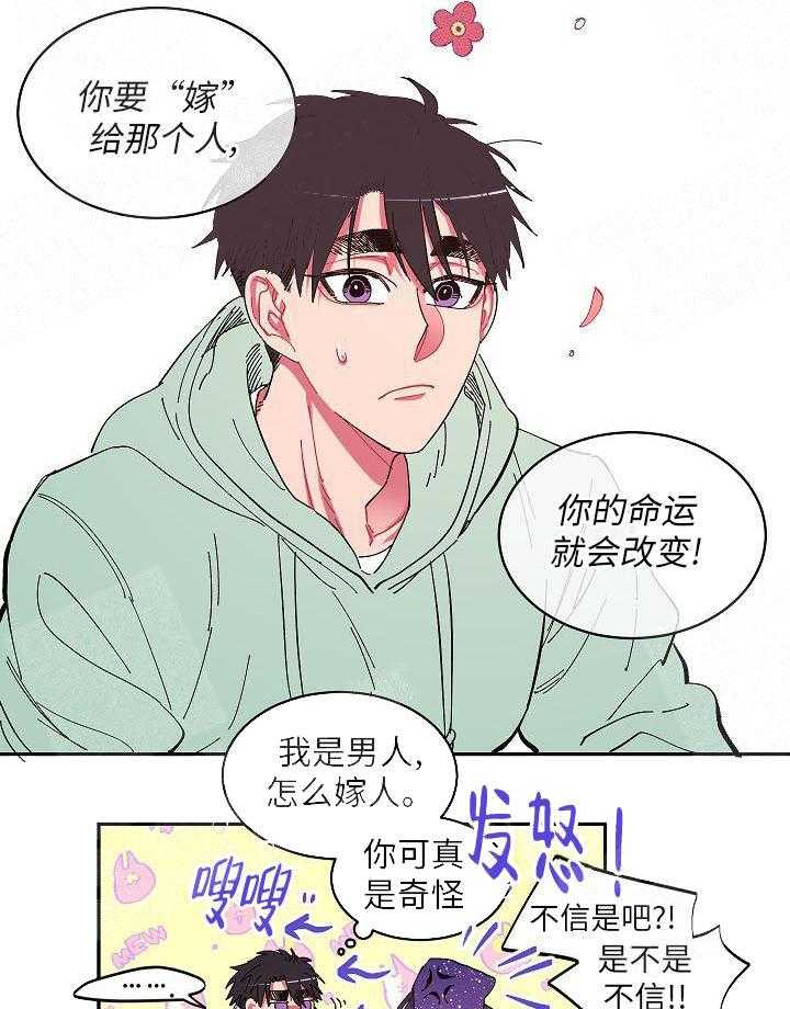 《掌心之花》漫画最新章节第1话_怪人免费下拉式在线观看章节第【5】张图片