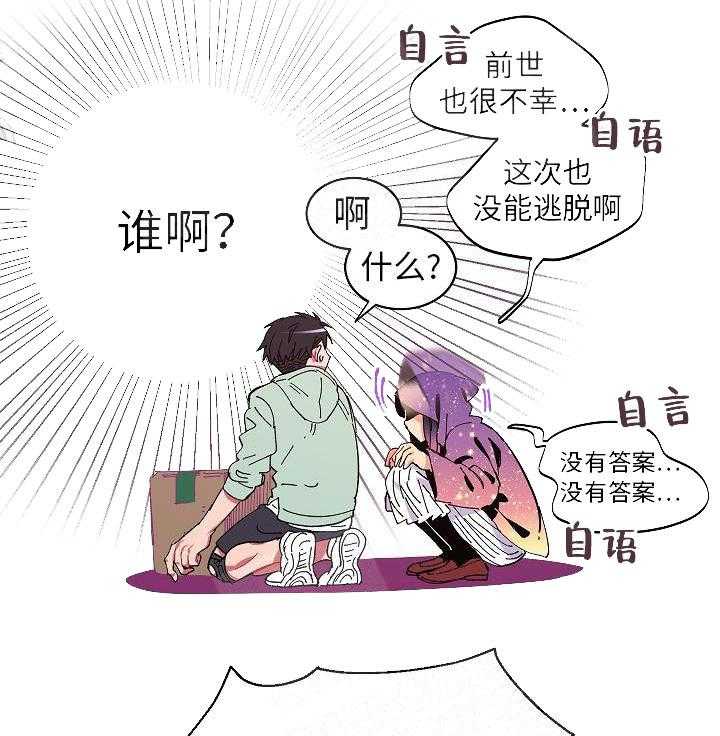 《掌心之花》漫画最新章节第1话_怪人免费下拉式在线观看章节第【8】张图片