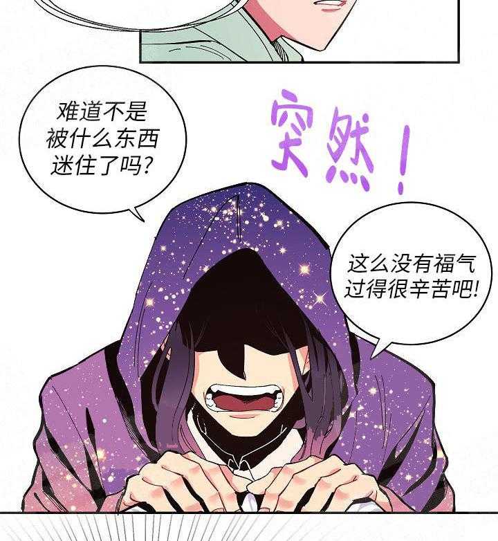 《掌心之花》漫画最新章节第1话_怪人免费下拉式在线观看章节第【9】张图片