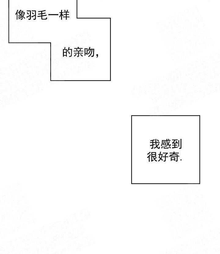 《掌心之花》漫画最新章节第4话_好奇免费下拉式在线观看章节第【1】张图片