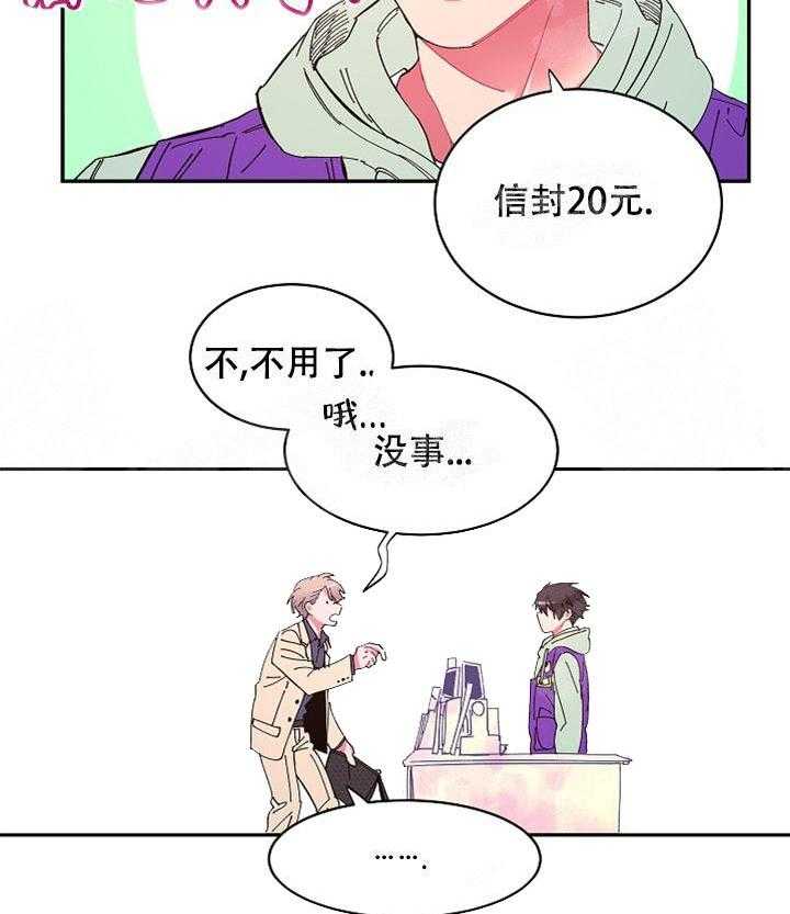 《掌心之花》漫画最新章节第8话_生气免费下拉式在线观看章节第【16】张图片