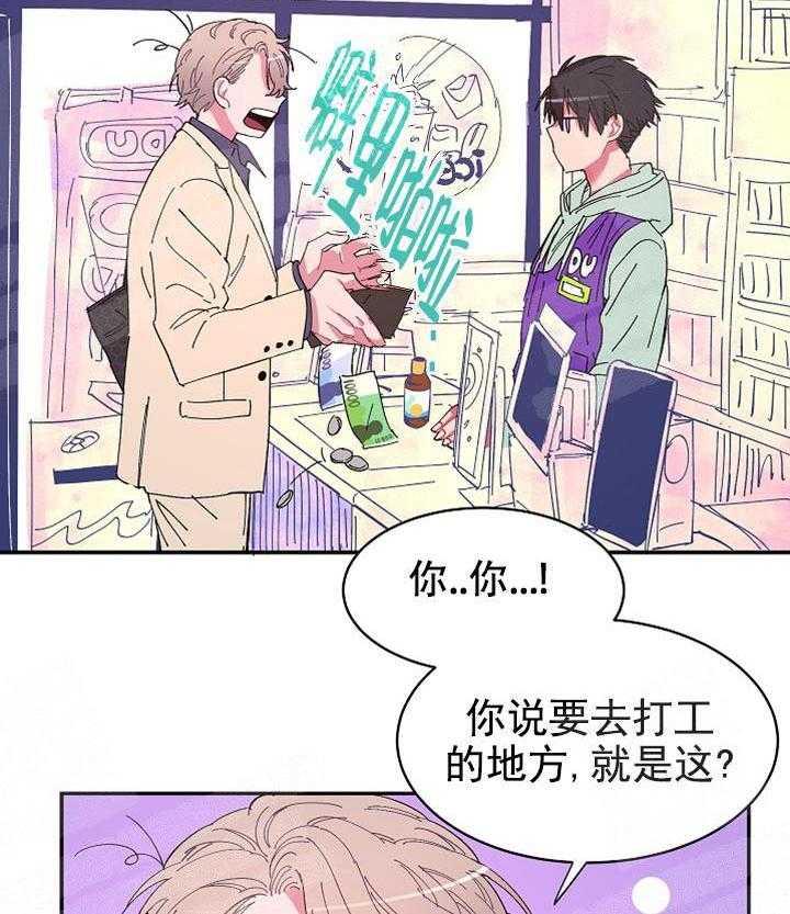 《掌心之花》漫画最新章节第8话_生气免费下拉式在线观看章节第【18】张图片