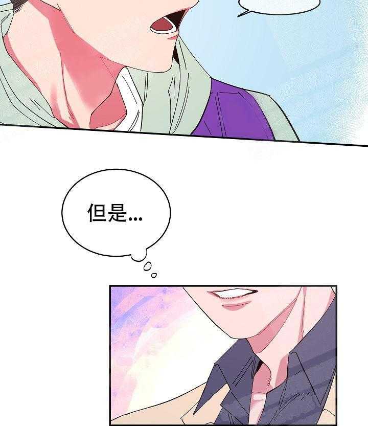 《掌心之花》漫画最新章节第8话_生气免费下拉式在线观看章节第【11】张图片