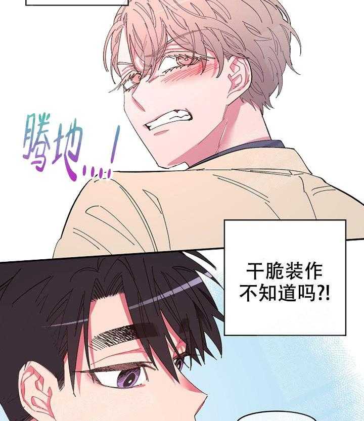 《掌心之花》漫画最新章节第8话_生气免费下拉式在线观看章节第【12】张图片