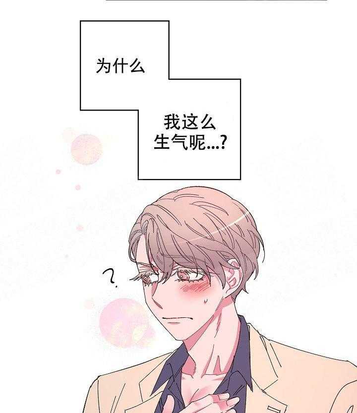 《掌心之花》漫画最新章节第8话_生气免费下拉式在线观看章节第【10】张图片