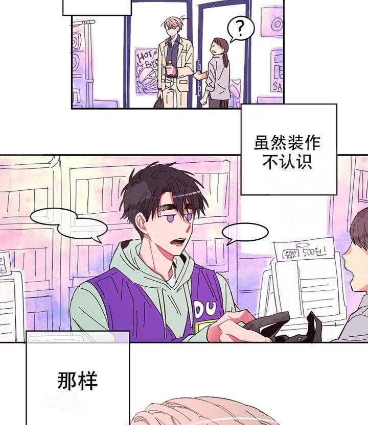 《掌心之花》漫画最新章节第8话_生气免费下拉式在线观看章节第【13】张图片