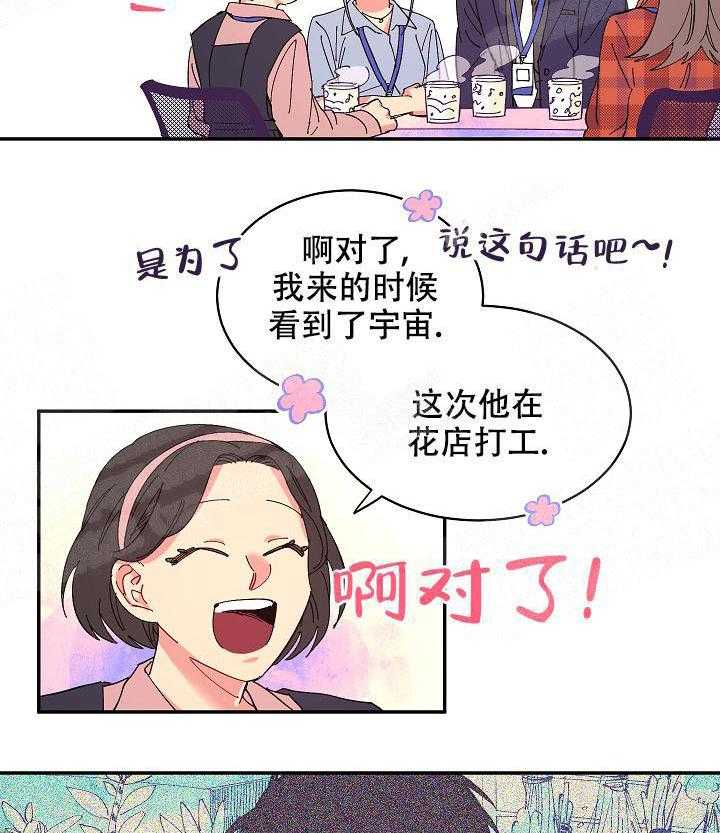 《掌心之花》漫画最新章节第9话_又遇见了免费下拉式在线观看章节第【5】张图片