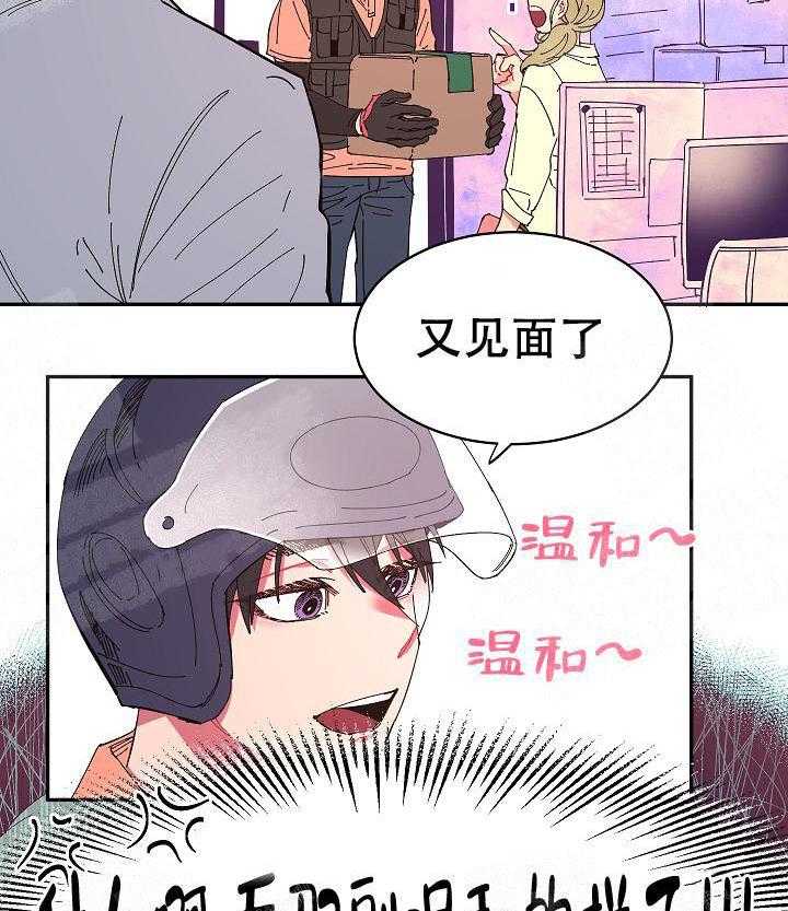 《掌心之花》漫画最新章节第9话_又遇见了免费下拉式在线观看章节第【14】张图片