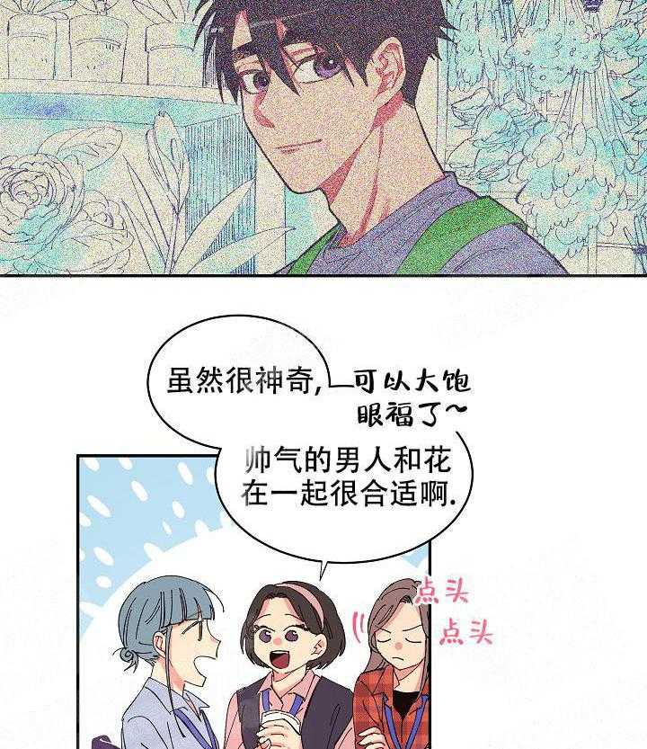 《掌心之花》漫画最新章节第9话_又遇见了免费下拉式在线观看章节第【4】张图片