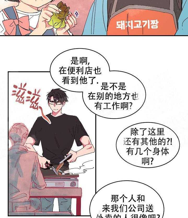 《掌心之花》漫画最新章节第9话_又遇见了免费下拉式在线观看章节第【17】张图片