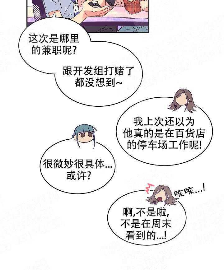 《掌心之花》漫画最新章节第9话_又遇见了免费下拉式在线观看章节第【3】张图片