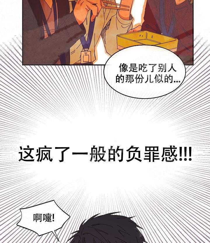 《掌心之花》漫画最新章节第11话_便当免费下拉式在线观看章节第【16】张图片