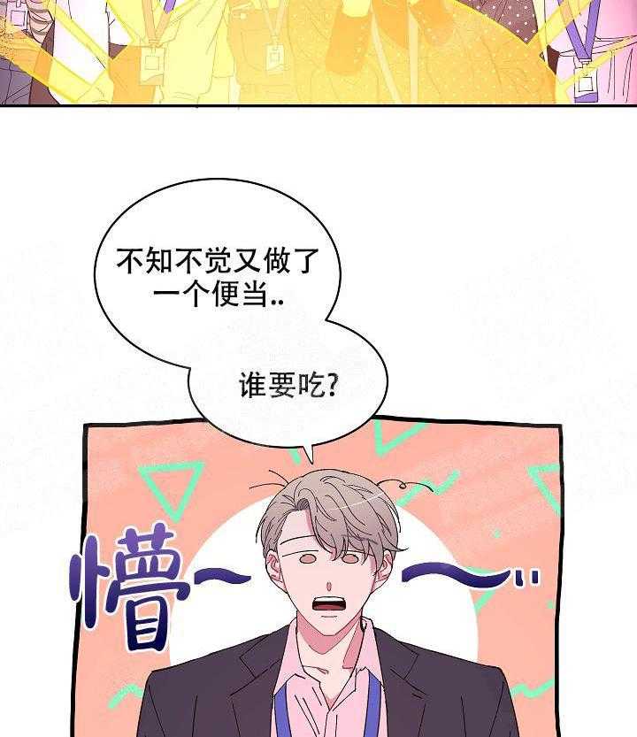 《掌心之花》漫画最新章节第11话_便当免费下拉式在线观看章节第【24】张图片