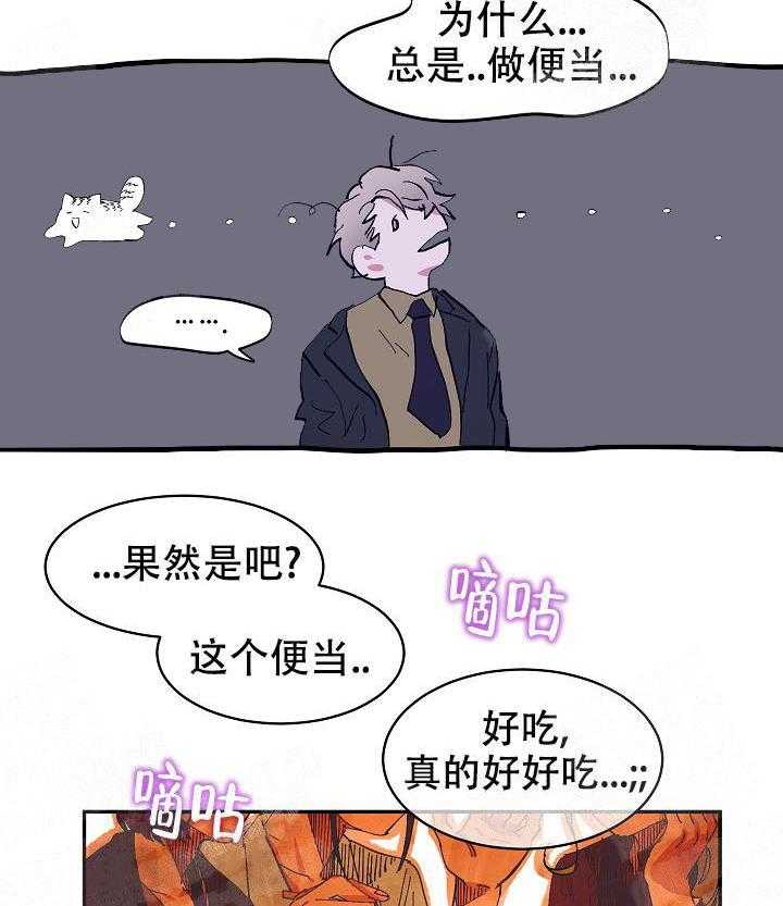 《掌心之花》漫画最新章节第11话_便当免费下拉式在线观看章节第【17】张图片