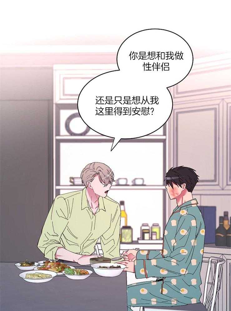 《掌心之花》漫画最新章节第36话_让我安慰免费下拉式在线观看章节第【8】张图片