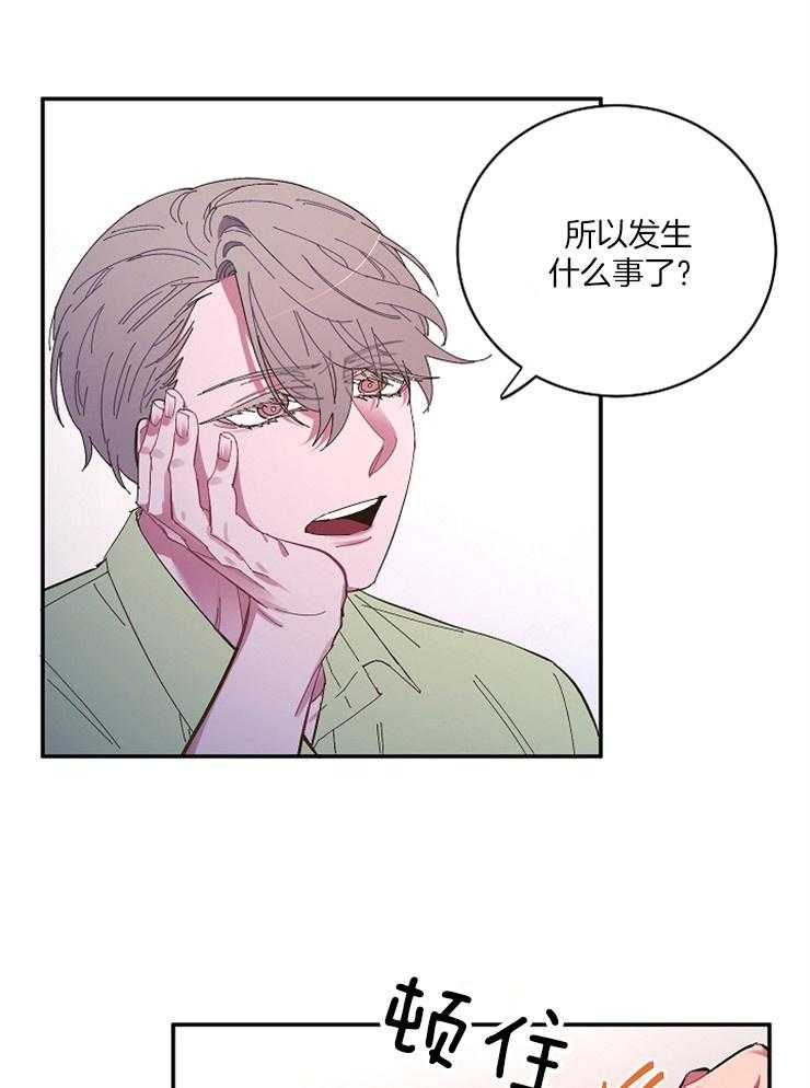 《掌心之花》漫画最新章节第36话_让我安慰免费下拉式在线观看章节第【13】张图片