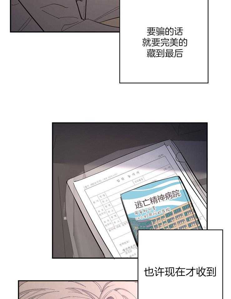 《掌心之花》漫画最新章节第42话_原来全是谎言免费下拉式在线观看章节第【4】张图片