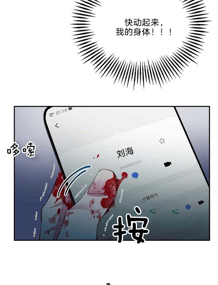 《掌心之花》漫画最新章节第51话_再次挡刀免费下拉式在线观看章节第【4】张图片