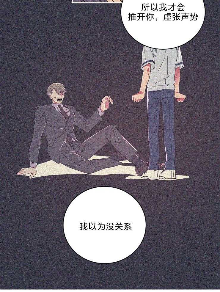 《掌心之花》漫画最新章节第54话_喜欢上了你免费下拉式在线观看章节第【2】张图片