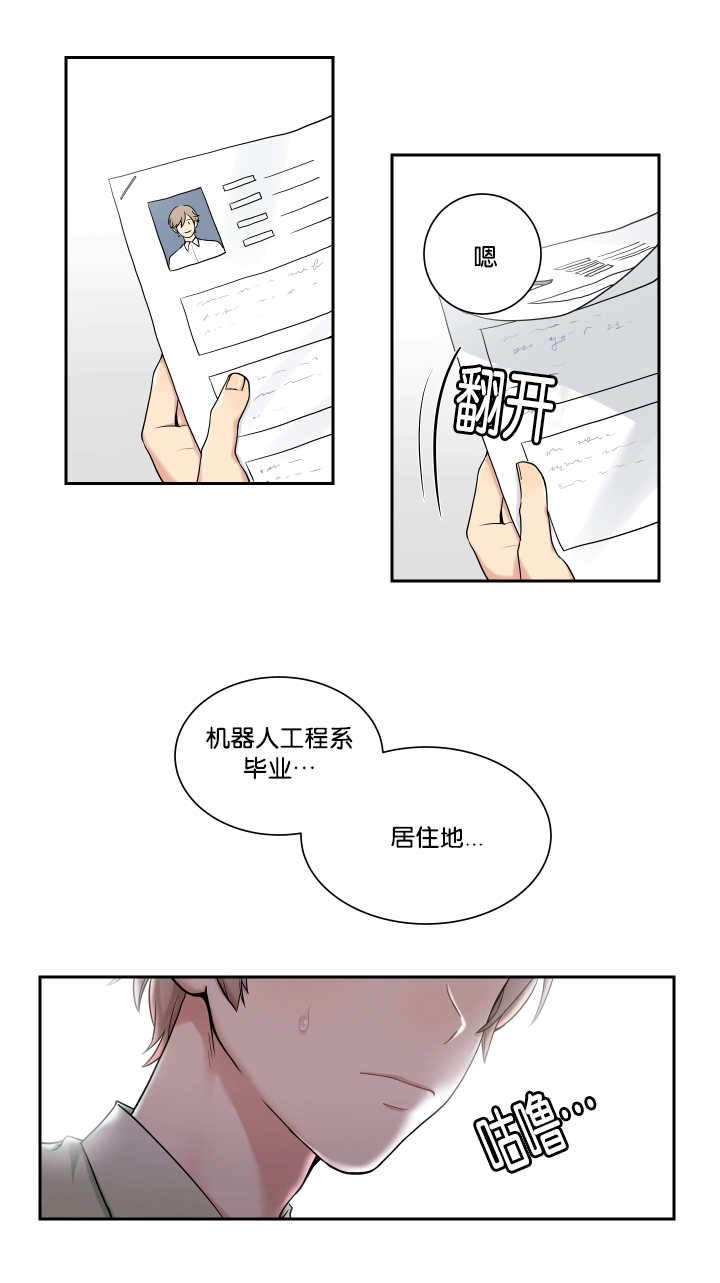 《我的X报告》漫画最新章节第1话_第1话免费下拉式在线观看章节第【11】张图片