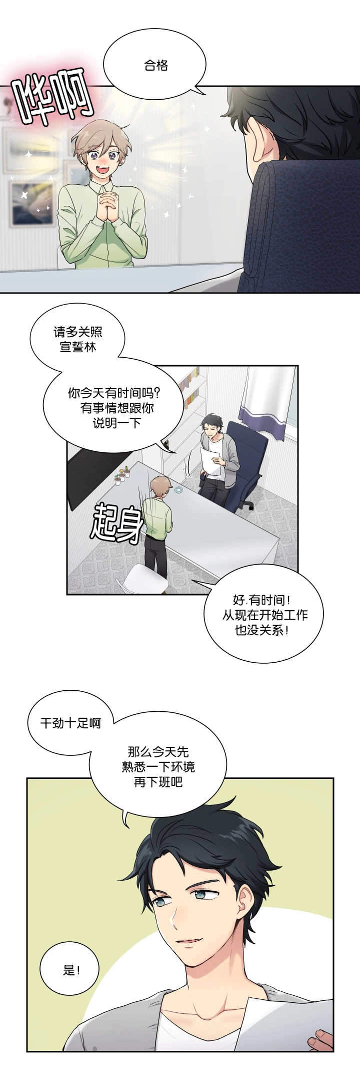 《我的X报告》漫画最新章节第1话_第1话免费下拉式在线观看章节第【10】张图片