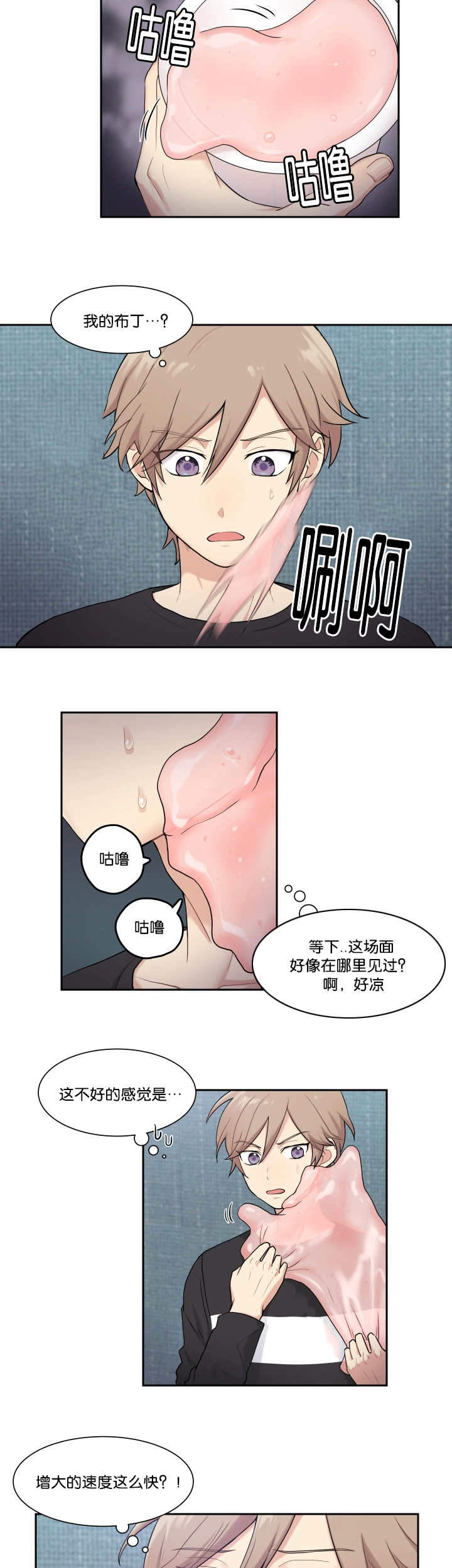 《我的X报告》漫画最新章节第3话_第3话免费下拉式在线观看章节第【2】张图片