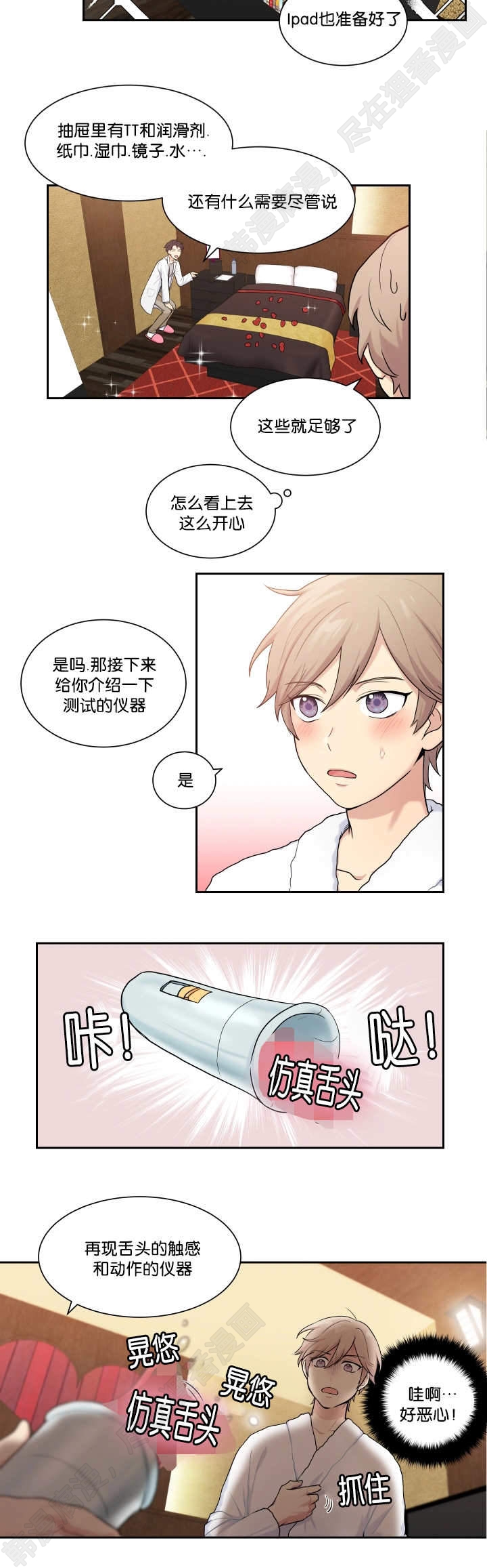 《我的X报告》漫画最新章节第8话_第8话免费下拉式在线观看章节第【16】张图片