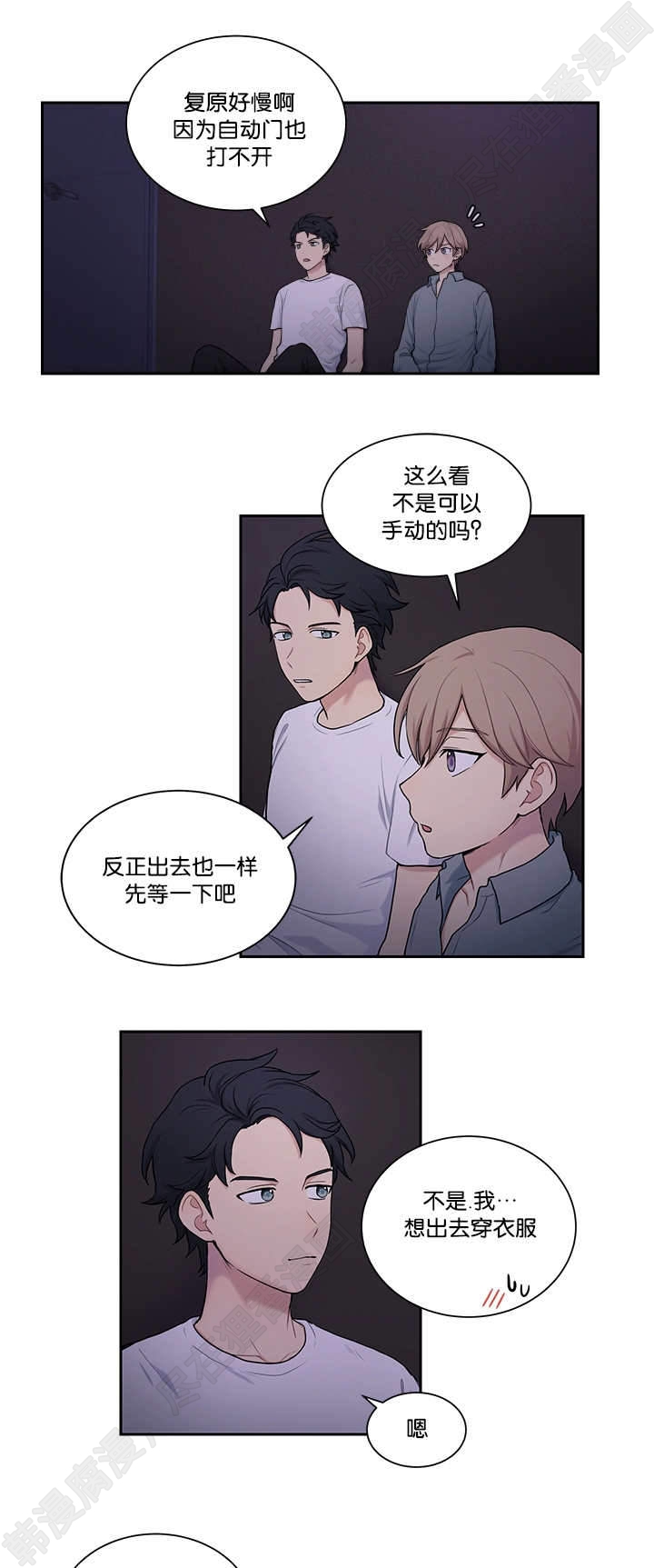 《我的X报告》漫画最新章节第15话_第15话免费下拉式在线观看章节第【4】张图片